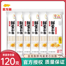 金龙鱼鲜鸡蛋麦芯挂面鸡蛋面拌面汤面鲜蛋和面龙须面劲道早餐面条