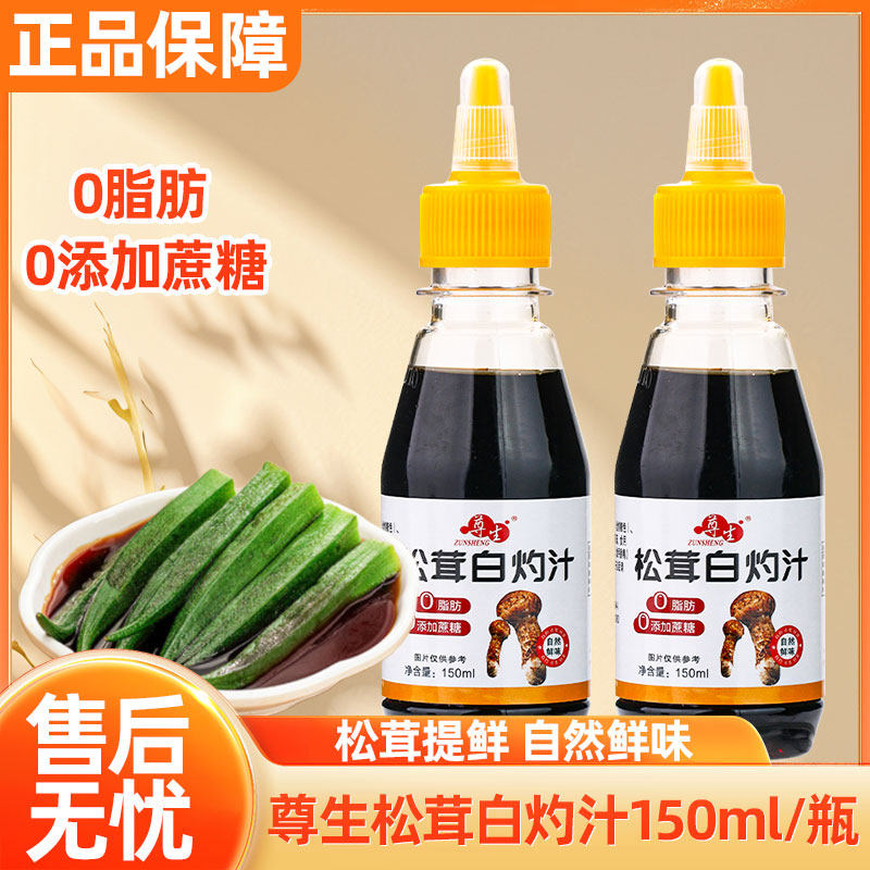 松茸白灼汁0脂肪0添加蔗糖图片