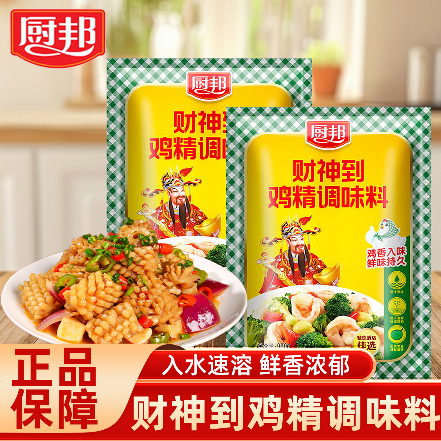 厨邦财神到鸡精调味料900g商用