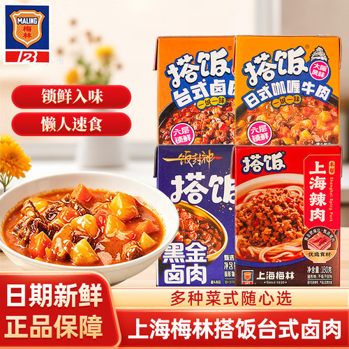 梅林搭饭预制菜方便速食
