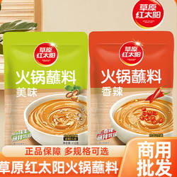 草原红太阳火锅蘸料小样酱料家用麻酱油碟调料东北火锅酱料花生酱