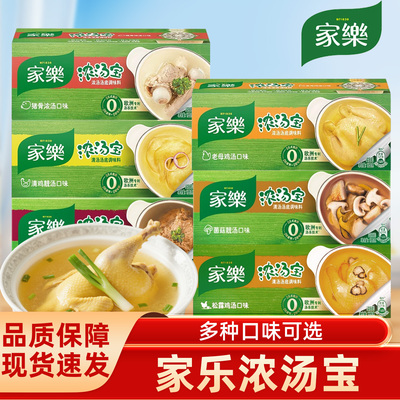 家乐浓汤宝高汤浓缩家用小包装骨汤料包猪骨鸡汤汤底鸡汁汤包料包