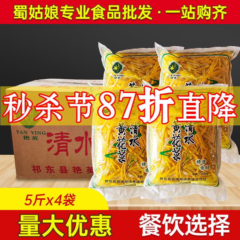 商用清水黄花菜新鲜凉拌菜盐水金针菜火锅串串麻辣烫无硫天然食材