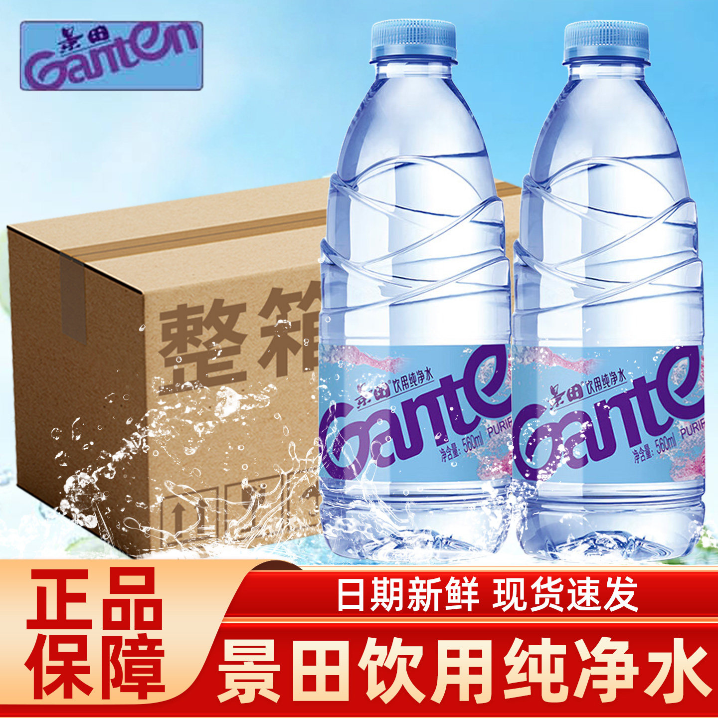 景田饮用纯净水360ml瓶装实惠煮茶用水车载出游办公商务饮用水