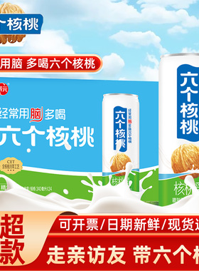养元六个核桃植物蛋白核桃乳尝鲜整箱早餐低糖核桃饮品养生送礼