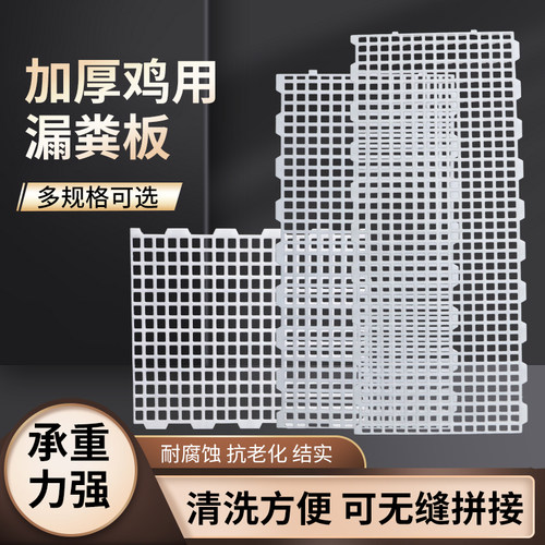 养鸡用漏粪板塑料鸡舍漏屎地板