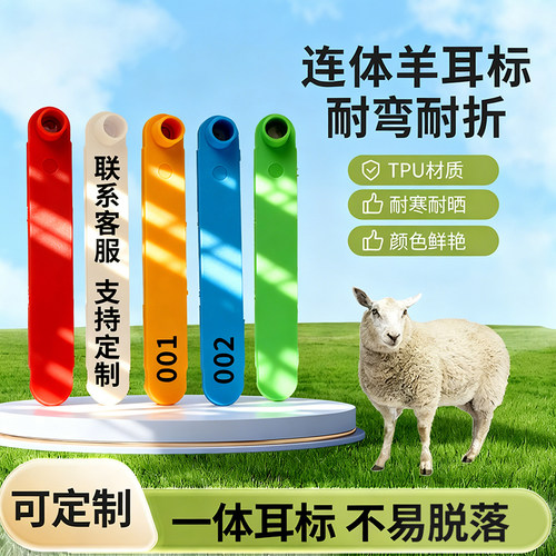 进口一体羊耳标牌带字识别牌