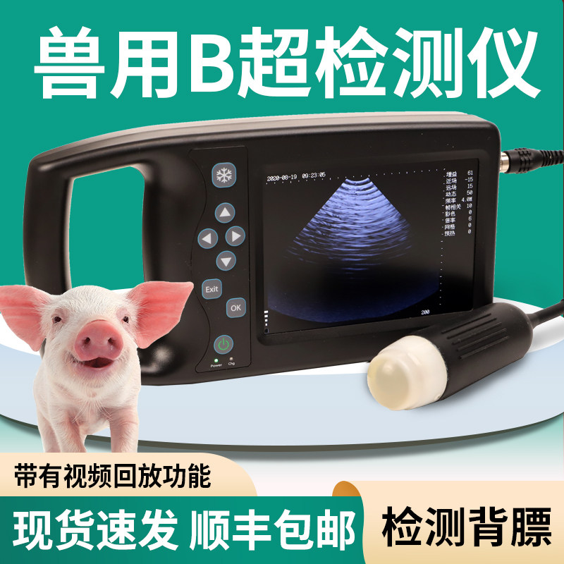 猪博士兽用B超机羊牛用b超母猪测孕仪器猪比超机超声波怀孕彩超机怎么样,好用不?