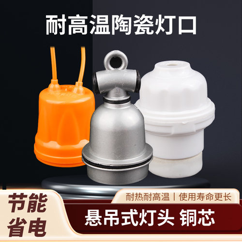 E27三通灯头防水陶瓷耐高温灯口