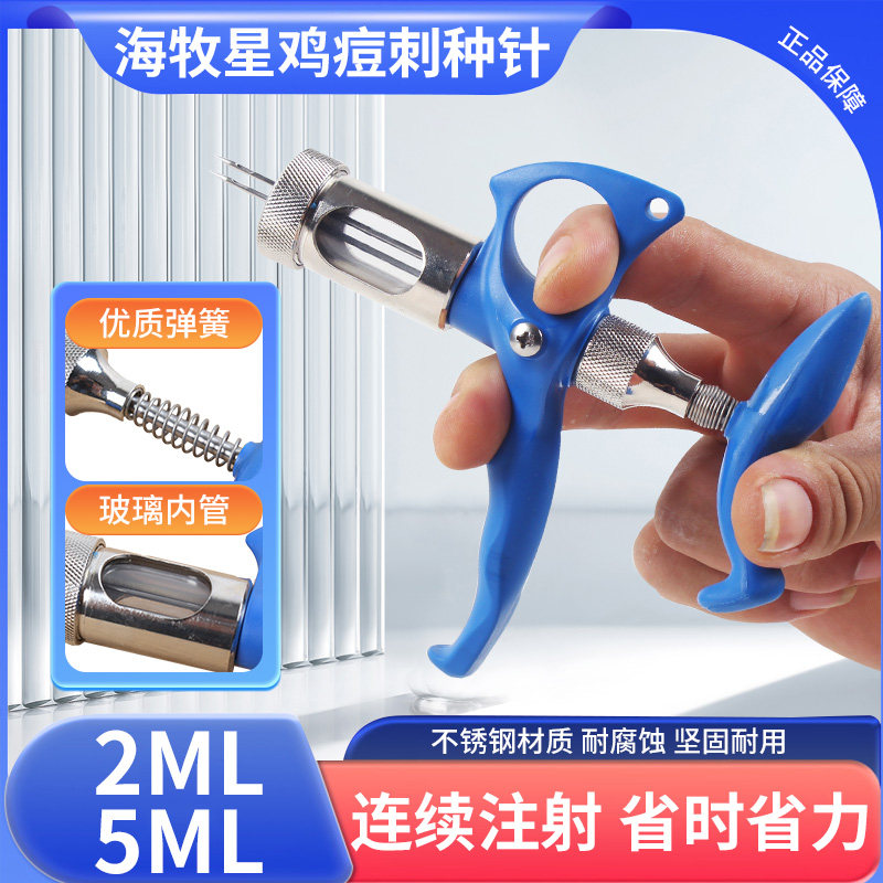 海牧星135型鸡用痘刺种针