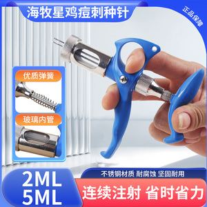 海牧星135型鸡用痘刺种针