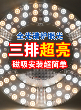 圆形led灯盘替换吸顶灯灯芯磁吸超亮节能72w超亮卧室家用