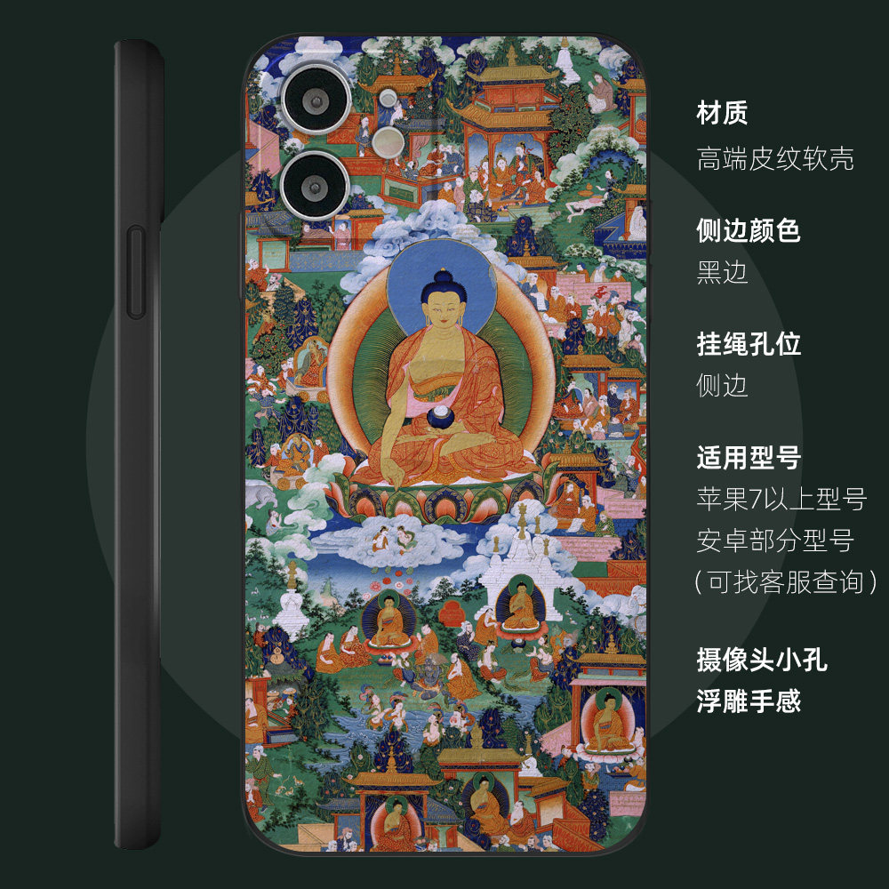 《释迦牟尼佛》适用苹果11/12/13/14/15promax浮雕皮纹手机壳xr/xs唐卡国风佛系禅意磨砂软壳全包防摔保护套