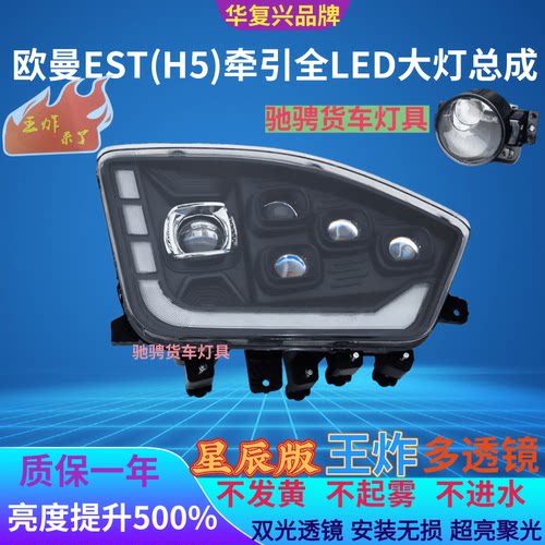 BOCO欧曼EST前大灯全LED五透镜