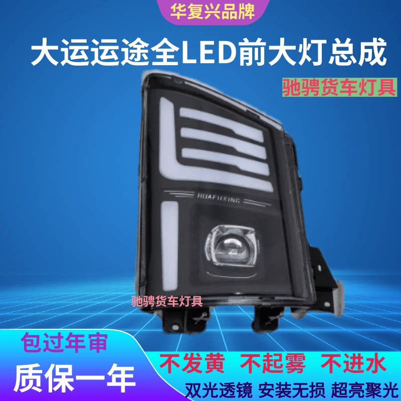BOCO大运运途大灯全LED三光透镜图片