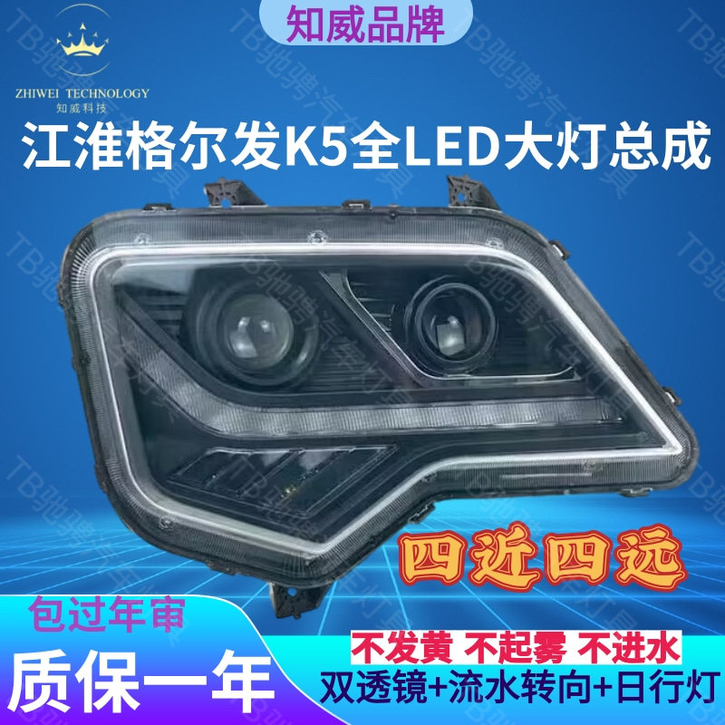 百卡格尔发K5前大灯LED双光透镜