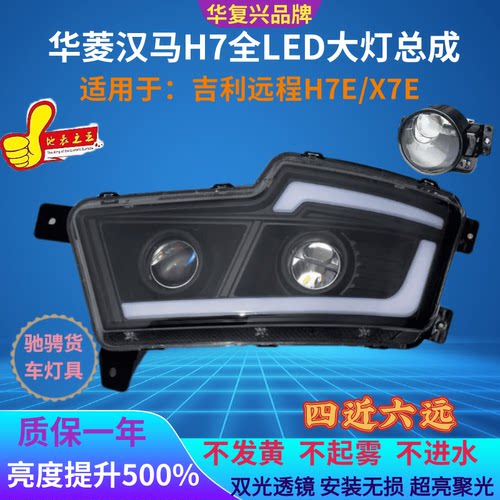 BOCO华菱汉马H7全LED大灯总成
