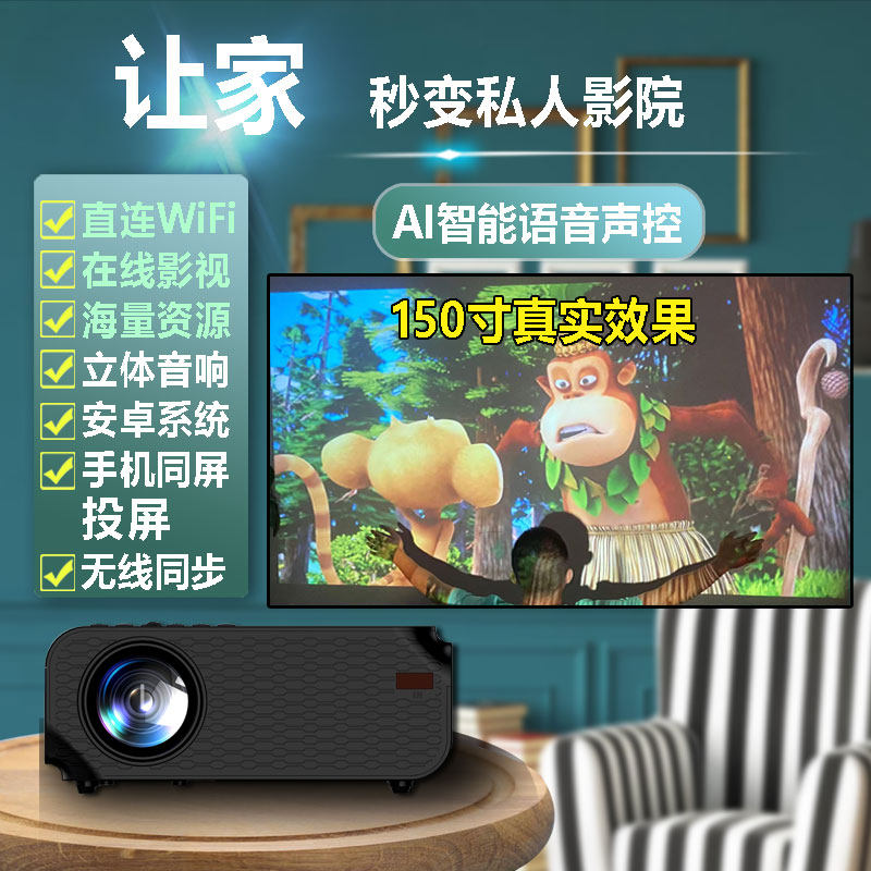 热销爆品！2022新款超高清智能投影仪家用办公无线卧室小型便携墙投家庭影院投影适用连接手机投屏同屏一体机