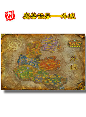 wow魔兽世界怀旧燃烧的远征外域德拉诺油画布装饰画背景墙挂画