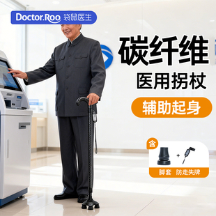 袋鼠医生碳纤维康复拐杖老人专用四脚防滑助行器轻便伸缩医用拐棍