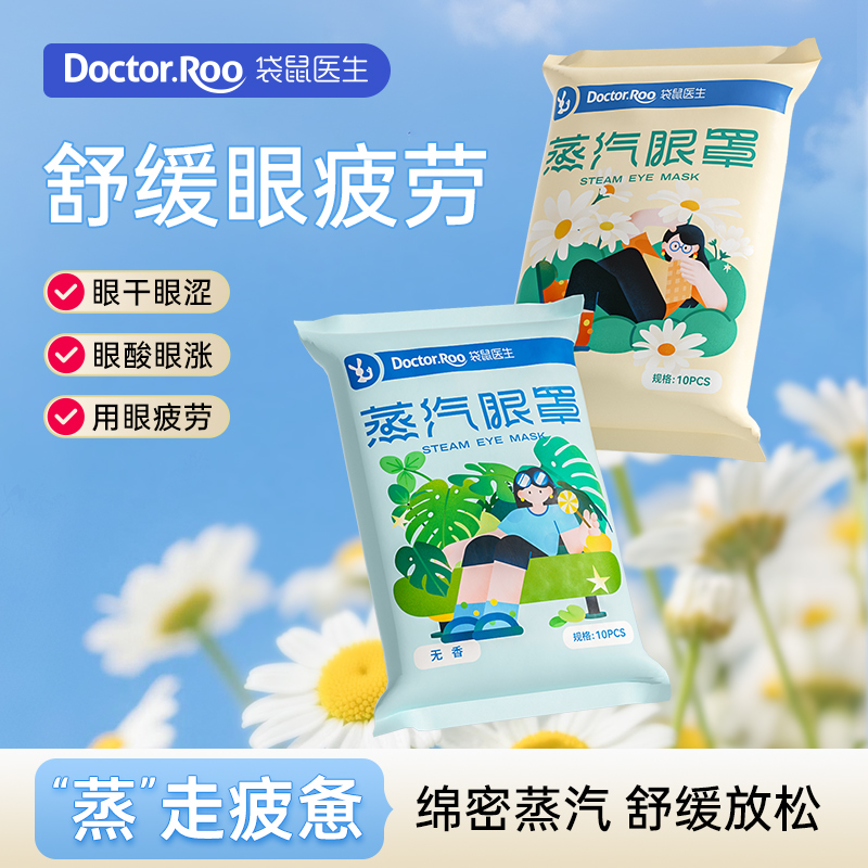 舒缓眼疲劳，热敷蒸汽眼罩