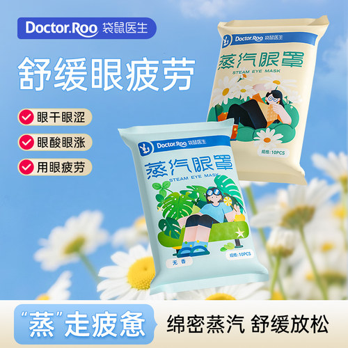 舒缓眼疲劳，热敷蒸汽眼罩