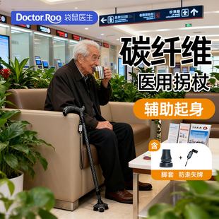 袋鼠医生碳纤维老人拐杖四脚防滑医用拐棍轻便助行器防摔倒手杖