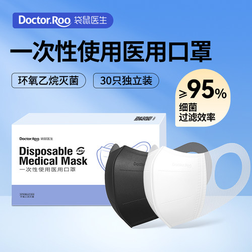 袋鼠医生一次性医疗成人口罩正品医用高颜值3D立体透气独立包装