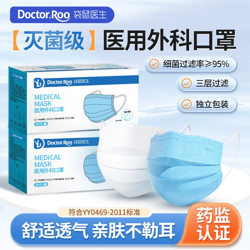 袋鼠医生外科口罩一次性三层单独