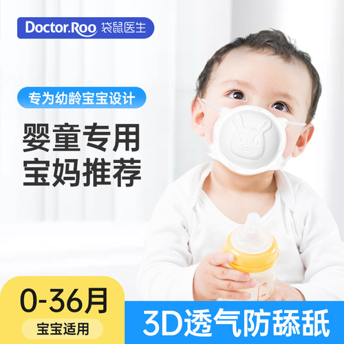 袋鼠医生儿童口罩婴幼儿专用0-6个月3d儿童立体口罩0-3岁12个月