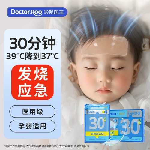 «Кенгуру», униформа врача, детский охлаждающий пластырь для младенца, детские наклейки против лихорадки для беременных, охлаждающий термометр, физическая защита