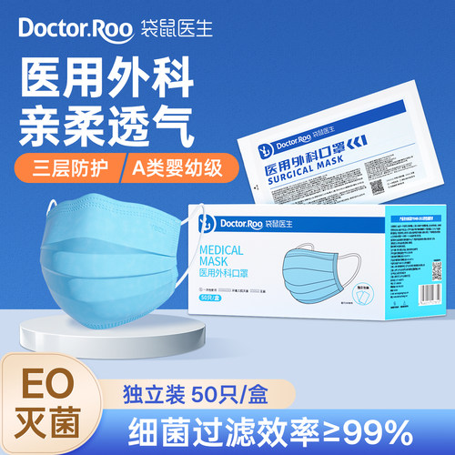 袋鼠医生医用外科口罩一次性防尘