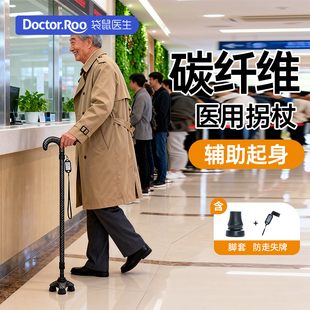 袋鼠医生医用碳纤维四脚拐杖老人防滑助行器轻便伸缩拐棍防摔倒