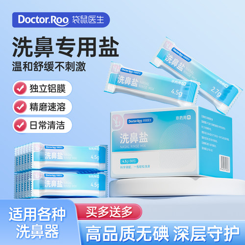 袋鼠医生洗鼻盐儿童成人专用