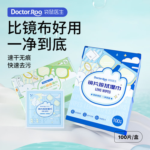 袋鼠医生镜片擦拭湿巾