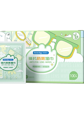 袋鼠医生镜片擦拭清洁湿巾