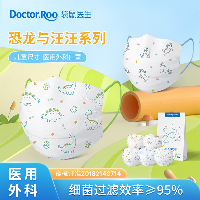 袋鼠医生儿童尺寸口罩医用外科小恐龙和小狗系列一次性医疗灭菌款怎么看?