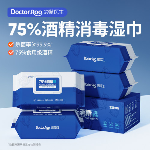 袋鼠医生80片酒精湿巾杀菌消毒