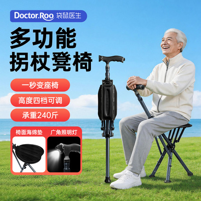 袋鼠医生老人折叠便携拐杖凳