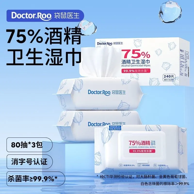 袋鼠医生杀菌酒精湿巾消毒