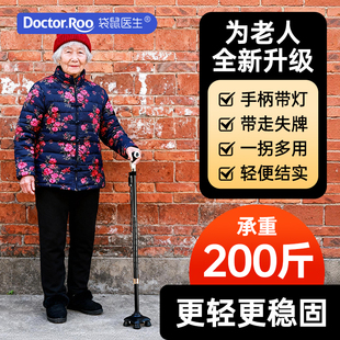袋鼠医生拐杖老人防滑骨折医用四脚助步器伸缩手杖老年人扶手拐棍