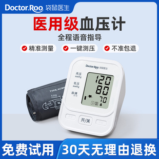 袋鼠医生医用级电子血压计家用臂式高精度血压测量仪全自动血压仪