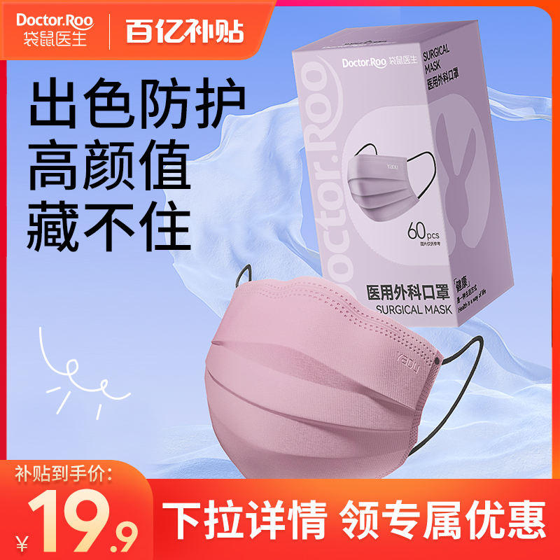 袋鼠医生口罩外科医用莫兰迪色一次性医疗成人腮红渐变彩色独立装