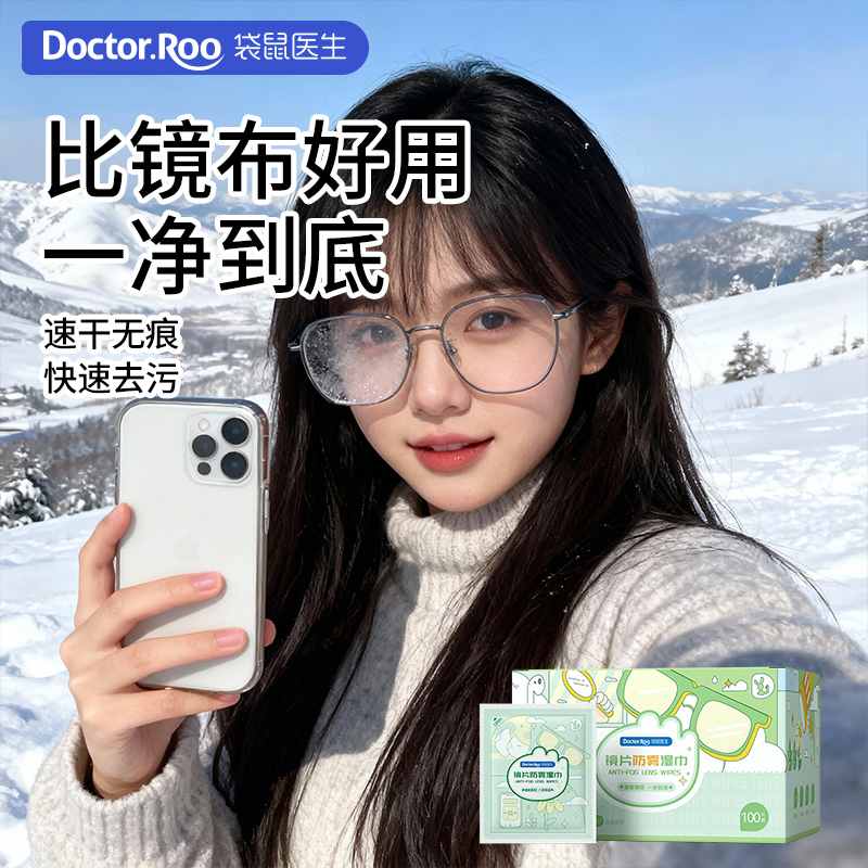 袋鼠医生防雾湿巾防雾眼镜湿巾袋鼠医生专用手机镜片清洁一次性