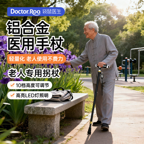 袋鼠医生医用拐杖防滑铝合金轻便