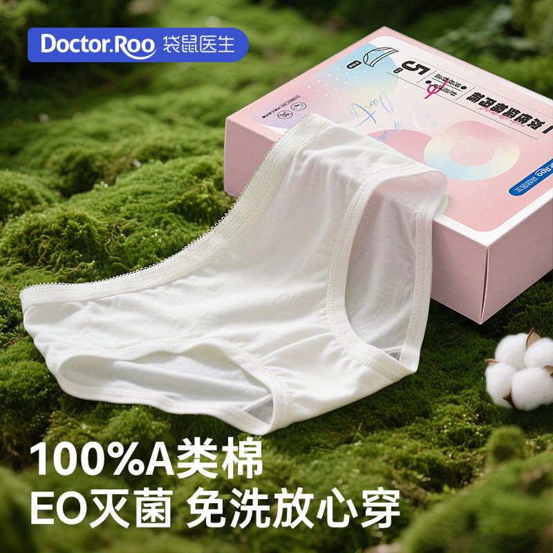 灭菌级100%A类精梳棉一次性内裤