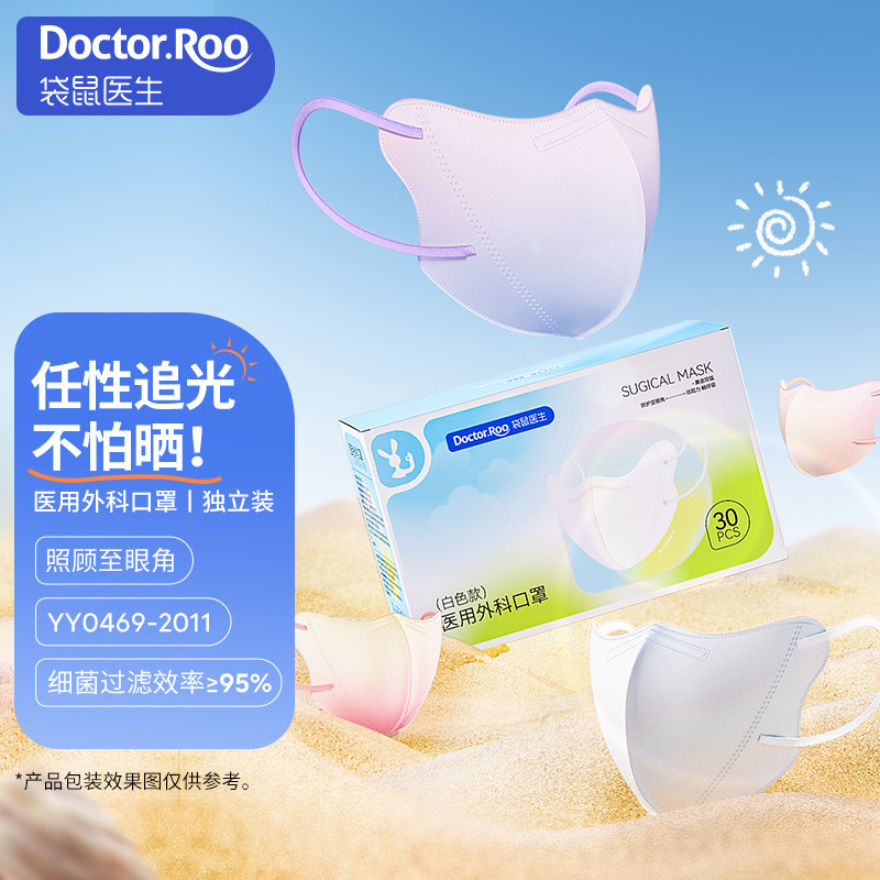 袋鼠医生口罩女3d立体高颜值2026新款春夏季防尘防晒一次性面罩