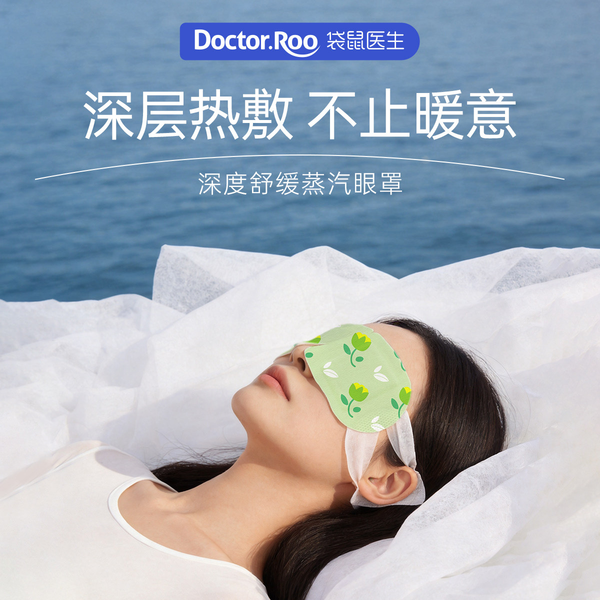袋鼠医生蒸汽眼罩眼疲劳眼贴热敷贴发热午休睡眠睡觉遮光蒸气放松