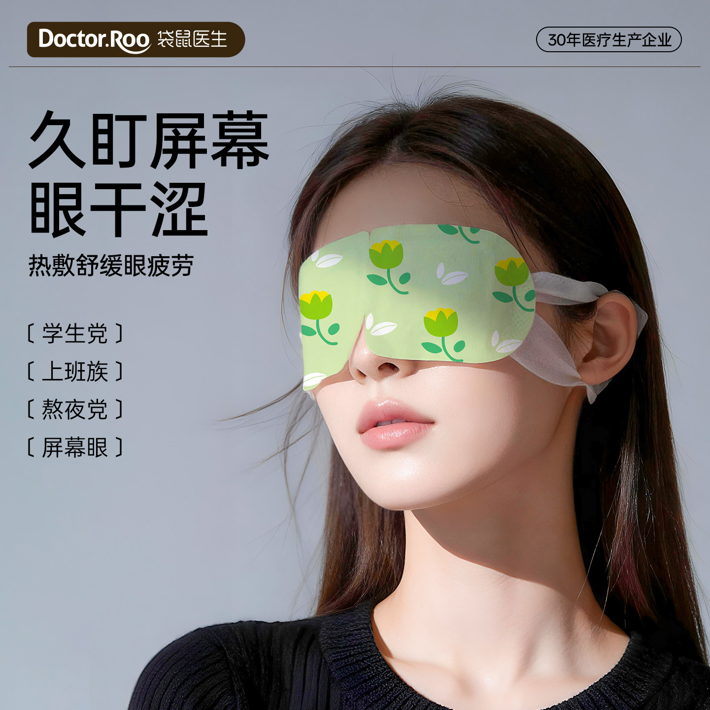 袋鼠医生蒸汽眼罩眼疲劳热敷发热遮光睡眠眼贴眼睛加热护眼贴放松