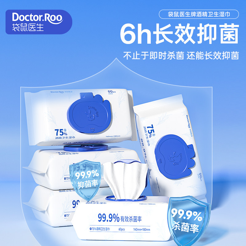 袋鼠医生75度酒精消毒湿巾杀菌湿纸巾杀菌专用儿童成人办公实惠装,婴童用品,普通婴童湿巾,淘宝优惠券,粉丝福利购,淘宝优惠卷